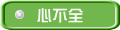 心不全