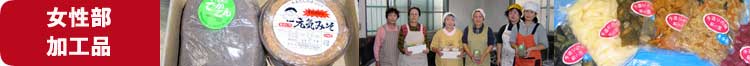 女性部の活動